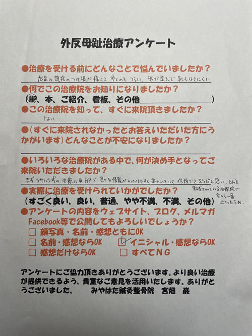 外反母趾治療アンケート（症例１）４１歳女性。