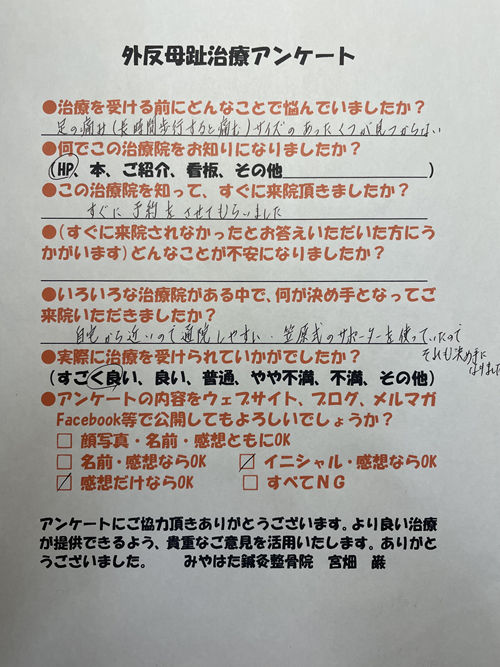 外反母趾治療アンケート（症例２）４０歳女性。治療期間３か月。