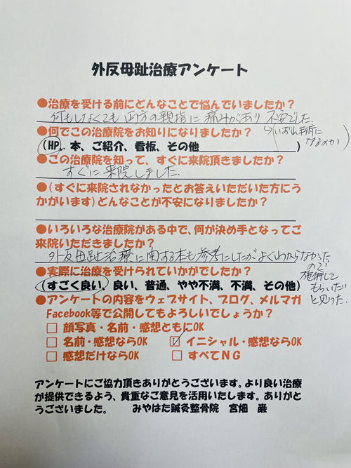 外反母趾治療アンケート（症例３）５５歳女性。治療期間３か月。