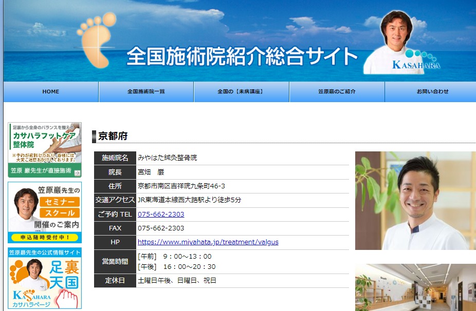 「カサハラ式フットケア整体」が受けられる認定施術院
