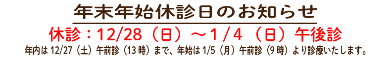 京都市「みやはた鍼灸整骨院」年末年始休診のお知らせ