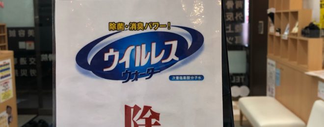 新型コロナウイルス感染症対策