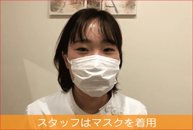 【新型コロナウイルス対策】スタッフはマスクを着用