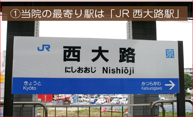 みやはた鍼灸整骨院・南区本院の最寄り駅は「西大路駅」