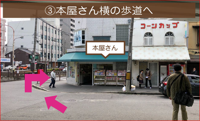 ③JR西大路駅改札を出て本屋さん横の歩道を歩いてください