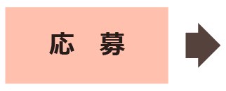 みやはた鍼灸整骨院では、職員さんを募集しております。応募お待ちしております。