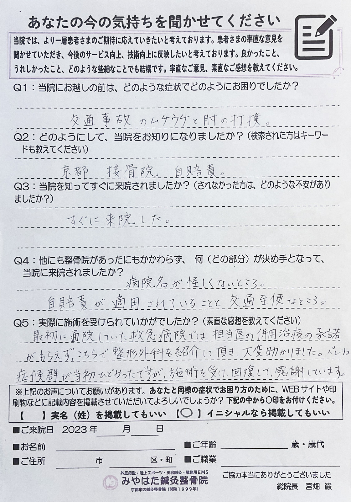 交通事故治療アンケート（５０代女性）