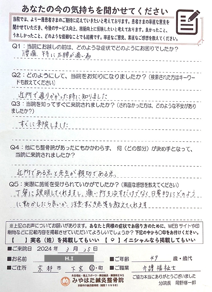 ４０代男性（京都市下京区在住）アンケート