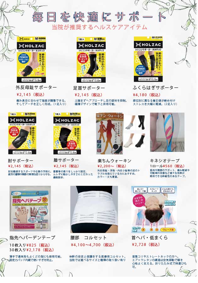 ヘルスケアアイテム