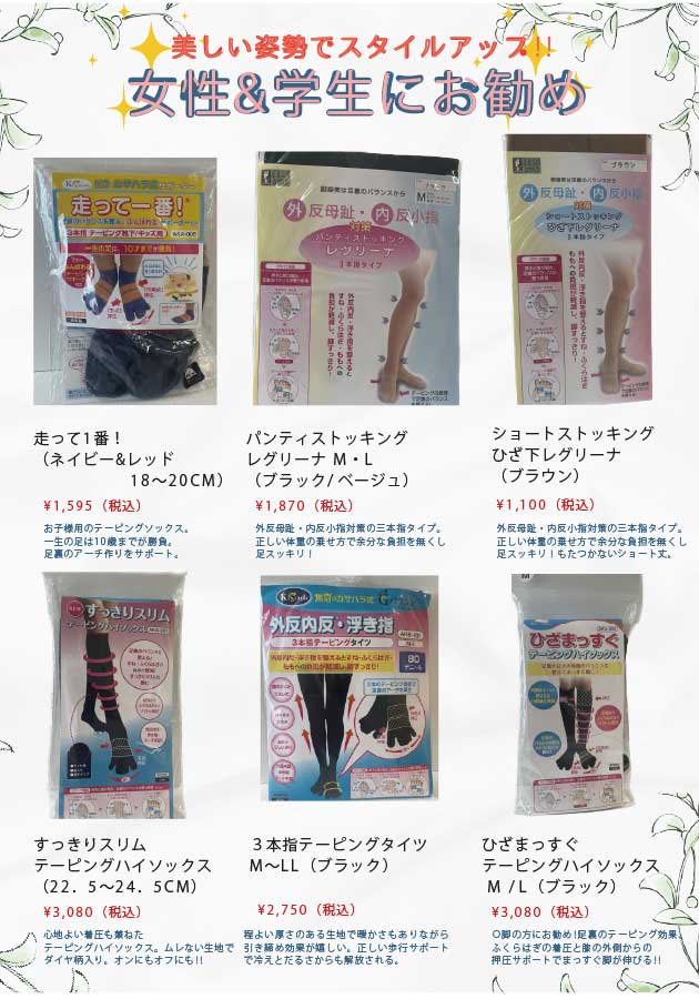 女性、学生にお勧めアイテム