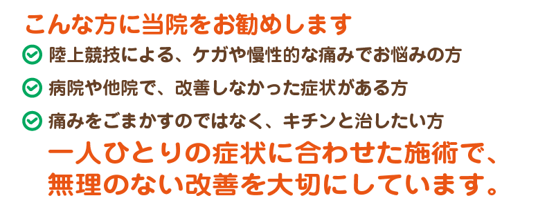京都市「みやはた鍼灸整骨院」の施術メニュー